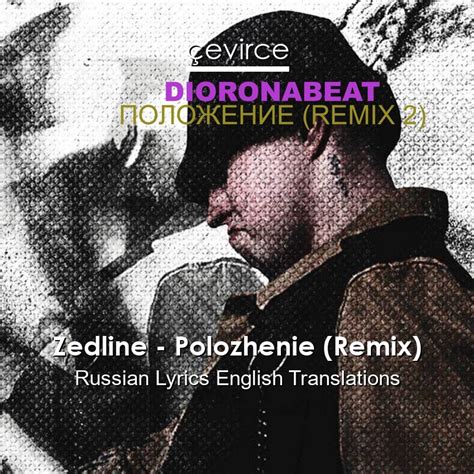 polozhenie lyrics russian